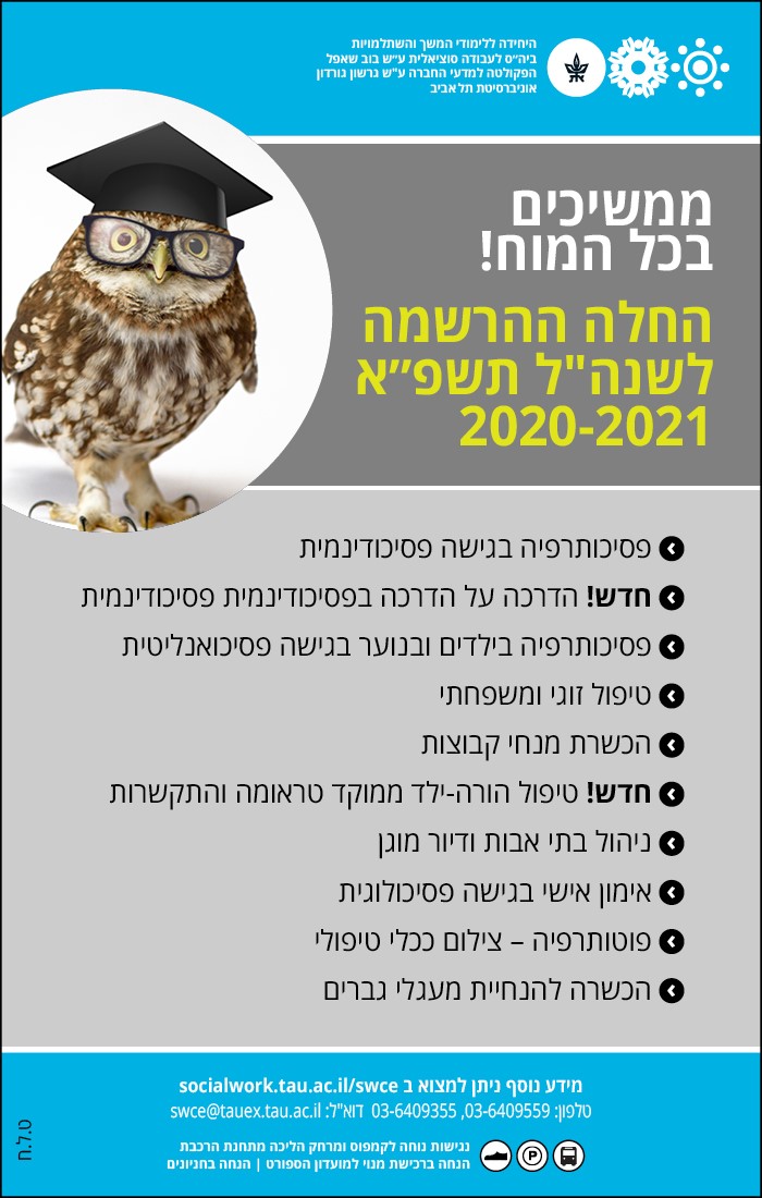 הכשרות מקצועיות והתמחויות לאנשי מקצוע מתחומי הטיפול